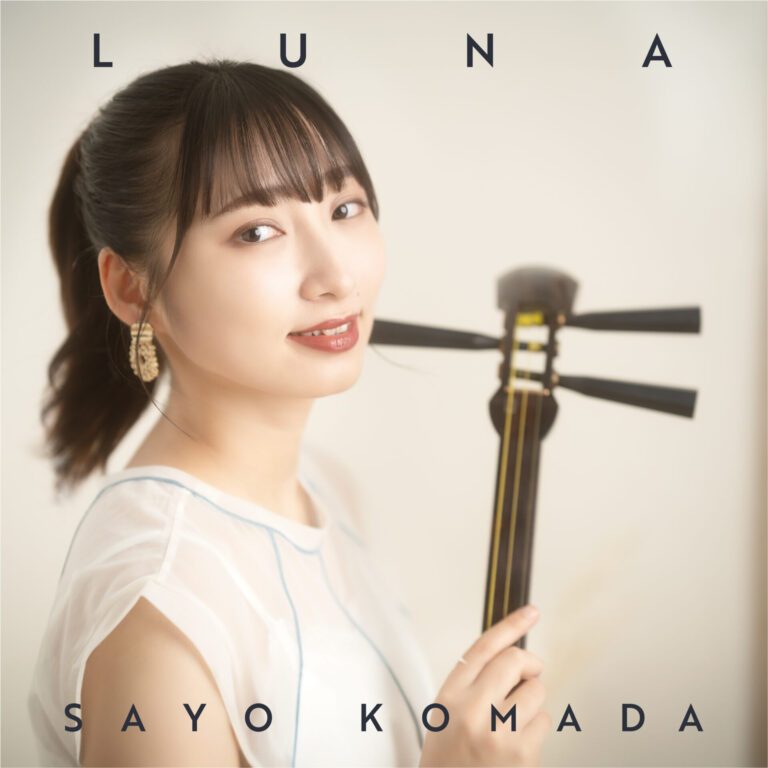 駒田早代『LUNA』』