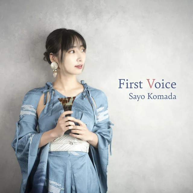 駒田早代「First Voice」ジャケット