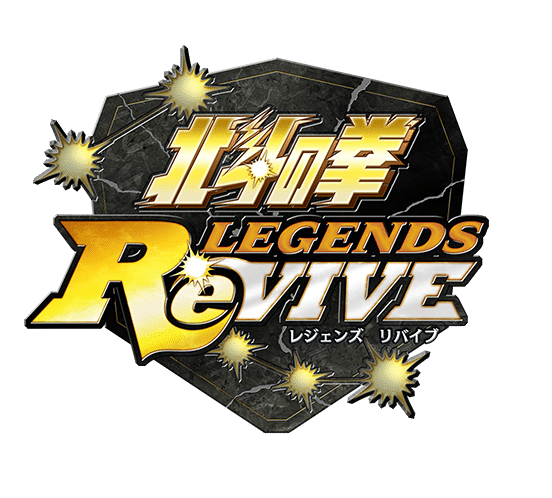 「北斗の拳 LEGENDS ReVIVE」