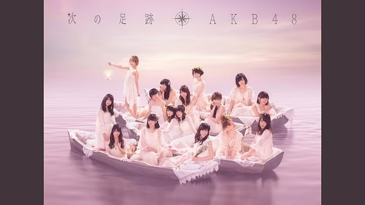AKB48「次の足跡」／「確信がもてるもの」 作品画像
