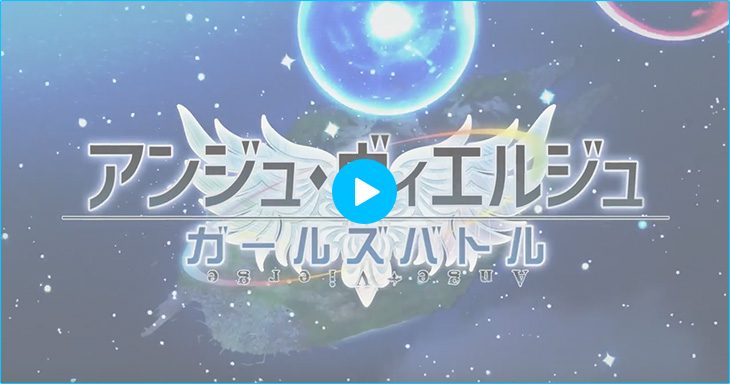 『アンジュ・ヴィエルジュ』音楽制作 作品画像