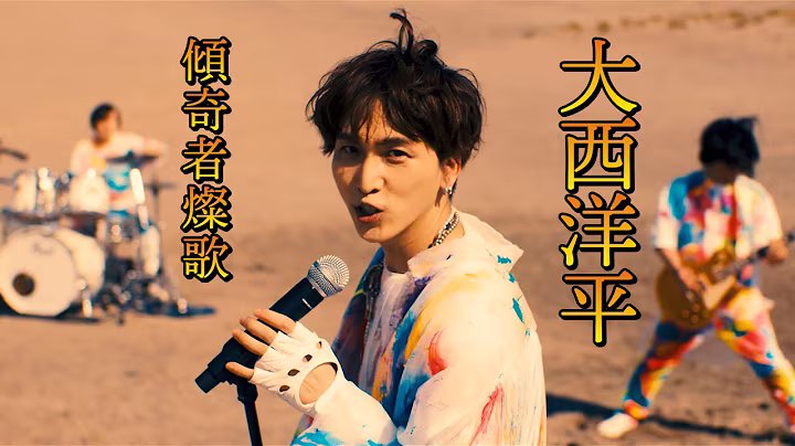 大西洋平「傾奇者燦歌」 作品画像