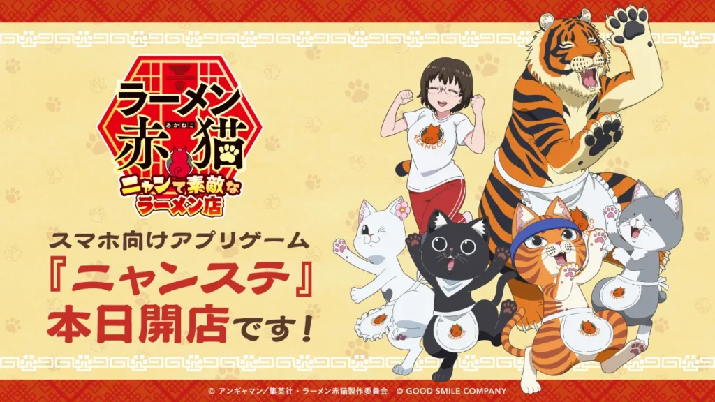 「ラーメン赤猫 ～ニャンて素敵なラーメン店～」公式画像