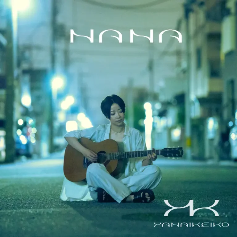 やないけいこ「NANA」